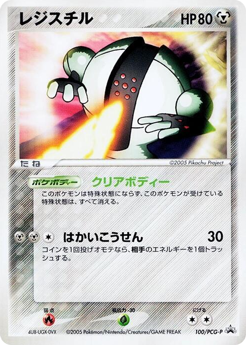 0100 Registeel - 100/PCG-P None PCG-P Promotional cards