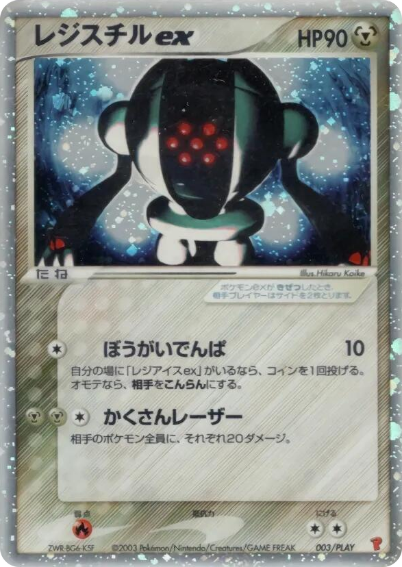 0003 Registeel ex None PLAY Promotional cards