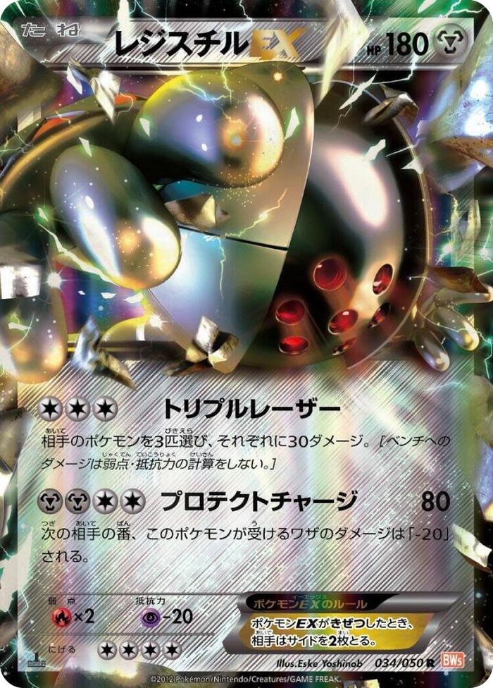 0034 Registeel EX Rare Dragon Blade