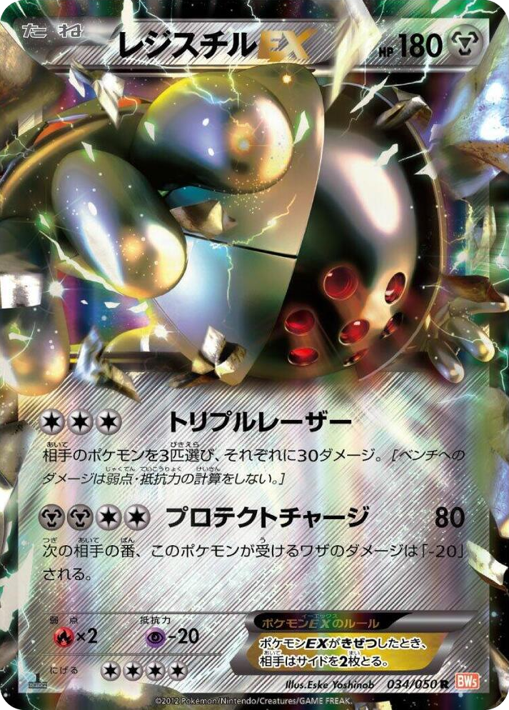 0034 Registeel EX Rare Dragon Blade