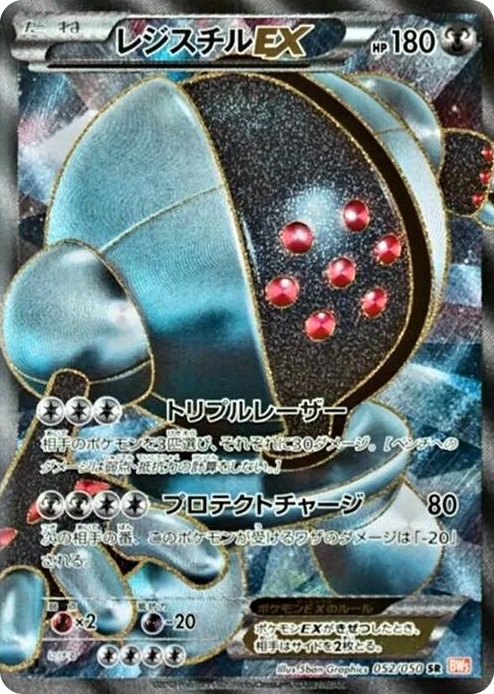 0052 Registeel EX Super Rare Dragon Blade