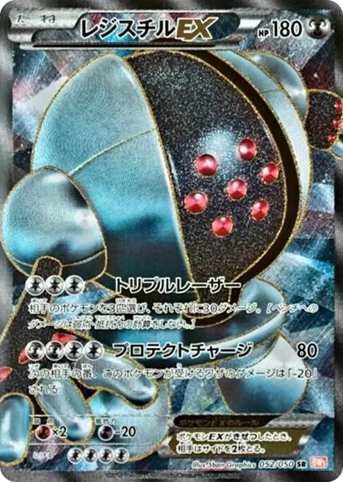 0052 Registeel EX Super Rare Dragon Blade