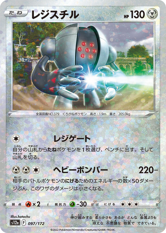 0097 Registeel (Mirror Holofoil) None VSTAR Universe