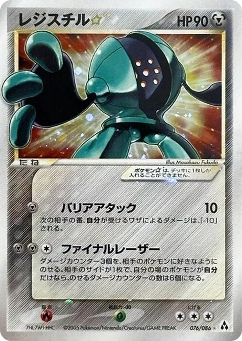 0076 Registeel Star Shiny Rare Mirage Forest