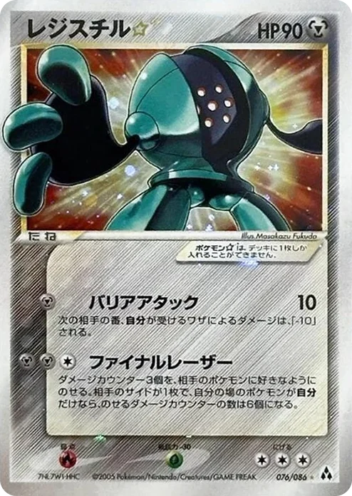 0076 Registeel Star Shiny Rare Mirage Forest