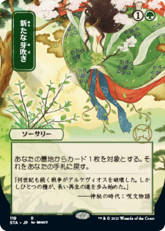 0119 Regrowth (JP Alternate Art) R Strixhaven: Mystical Archive