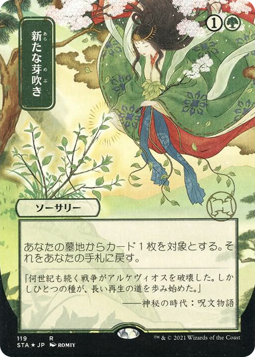 0119 Regrowth (JP Alternate Art) (Foil Etched) R Strixhaven: Mystical Archive
