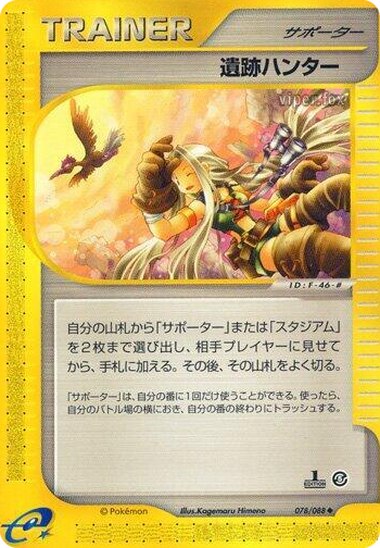 0078 Relic Hunter Uncommon Mysterious Mountains