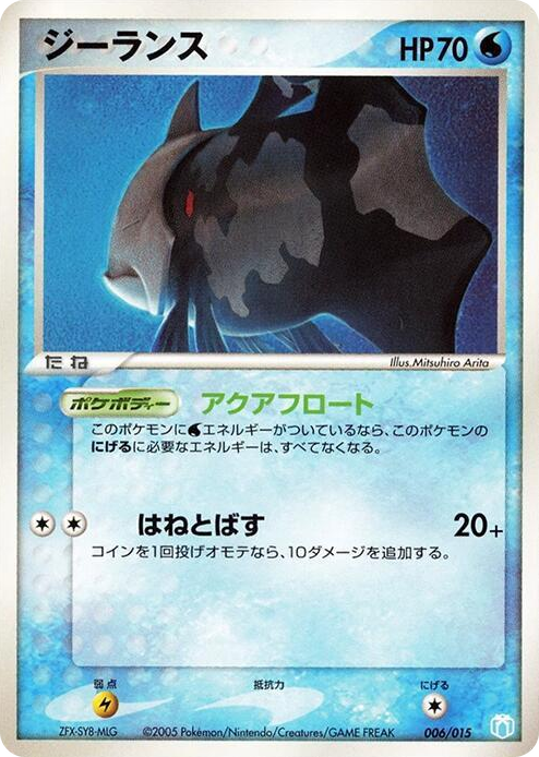0006 Relicanth None Gift Box Mew - Lucario (Crawdaunt Quarter Deck)