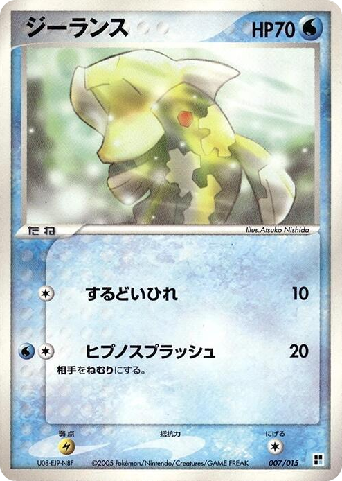 0007 Relicanth None Water Quick Construction Pack