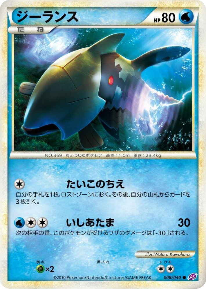 0008 Relicanth Common Lost Link