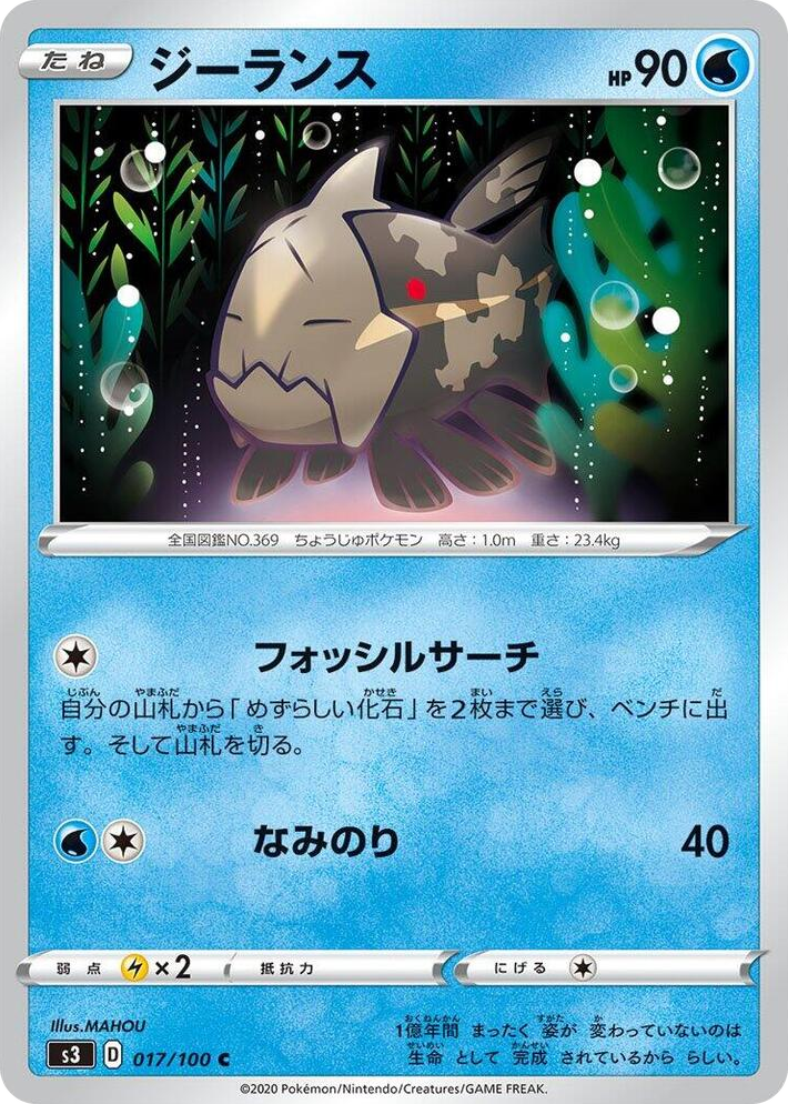 0017 Relicanth Common Infinity Zone