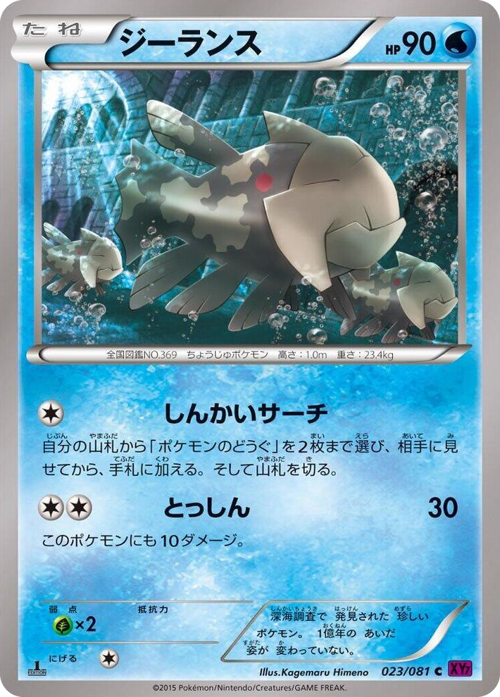 0023 Relicanth Common Bandit Ring
