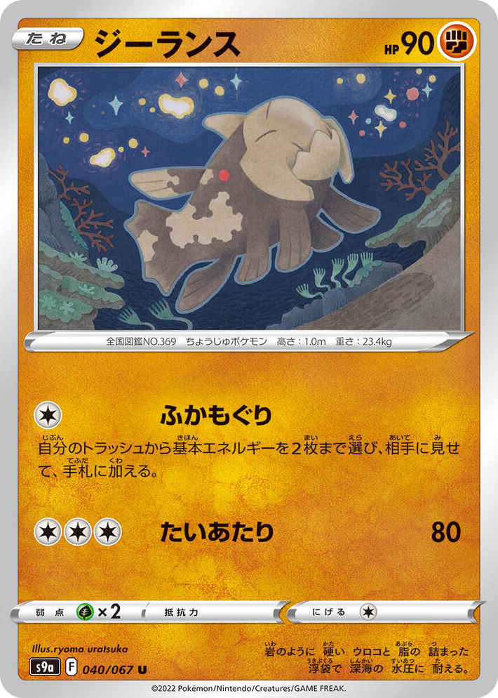 0040 Relicanth Uncommon Battle Region