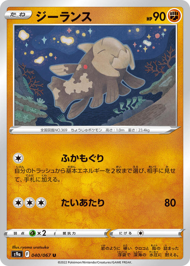 0040 Relicanth Uncommon Battle Region
