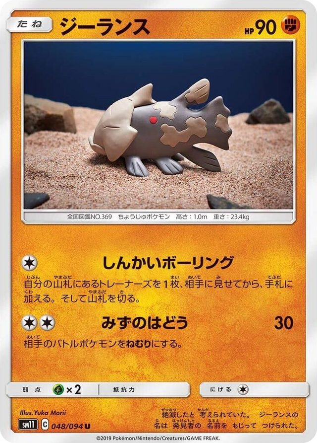 0048 Relicanth Uncommon Miracle Twin