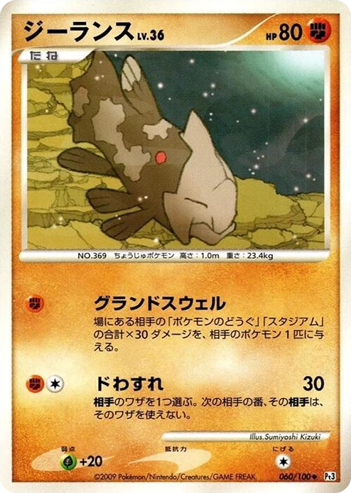 0060 Relicanth Uncommon Beat of the Frontier
