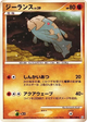 Relicanth Uncommon #61