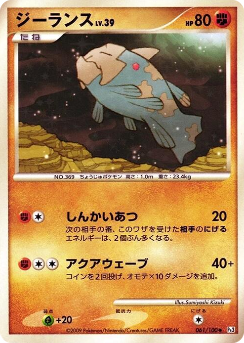 0061 Relicanth Uncommon Beat of the Frontier