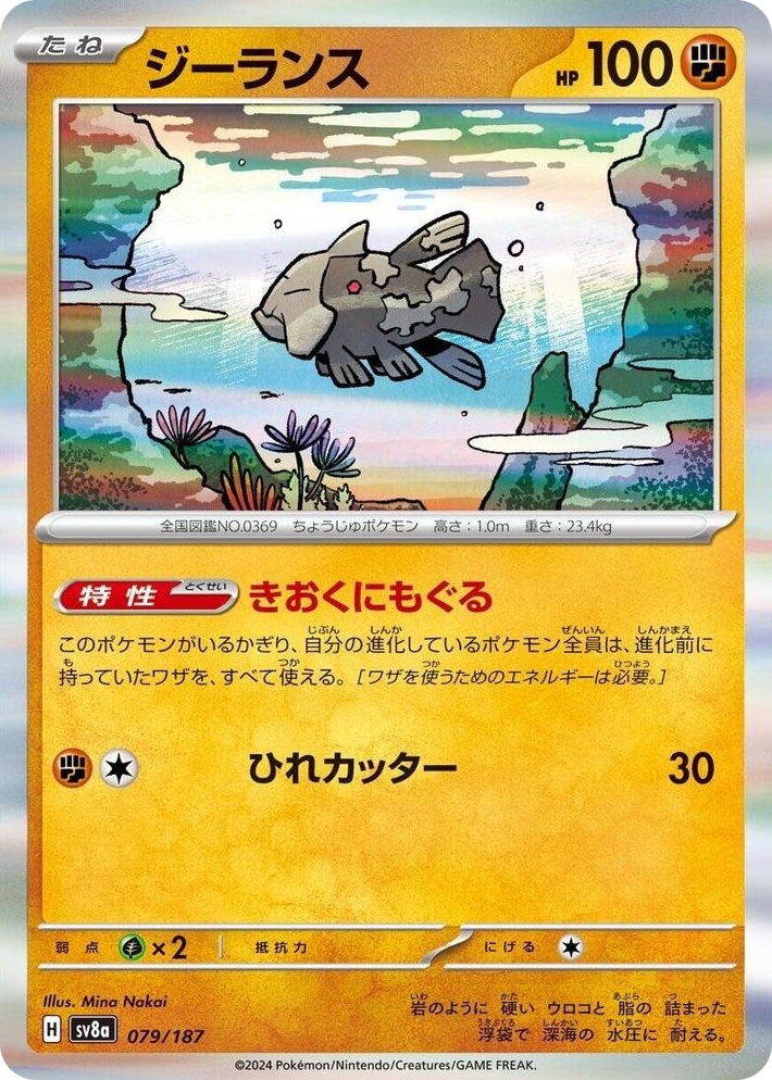 0079 Relicanth Common Terastal Fest ex