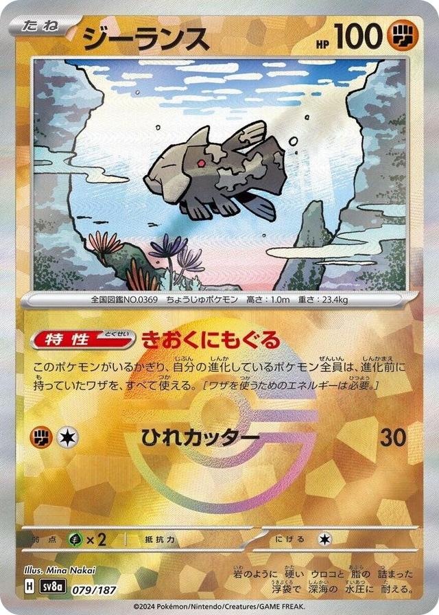 0079 Relicanth (Mirror Foil) Common Terastal Fest ex