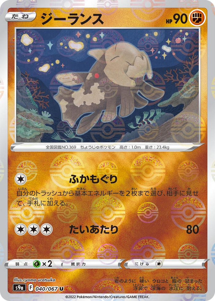 0040 Relicanth (Poke Ball Pattern) Uncommon Battle Region