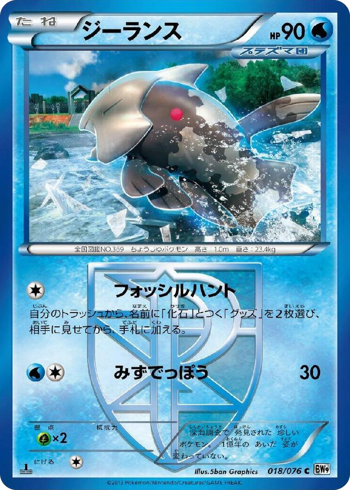 0018 Relicanth (Team Plasma) Common Megalo Cannon