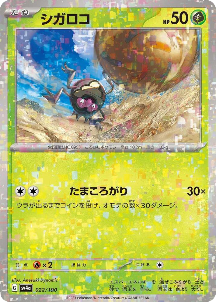 0022 Rellor - 022/190 (Mirror Holofoil) None Shiny Treasure ex