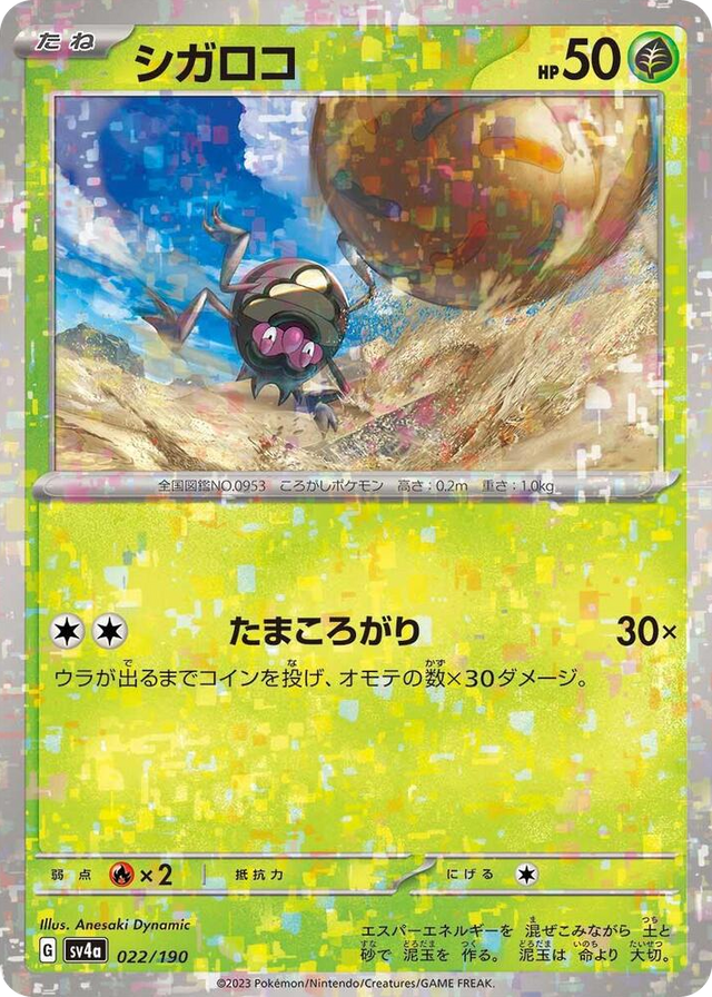 0022 Rellor - 022/190 (Mirror Holofoil) None Shiny Treasure ex