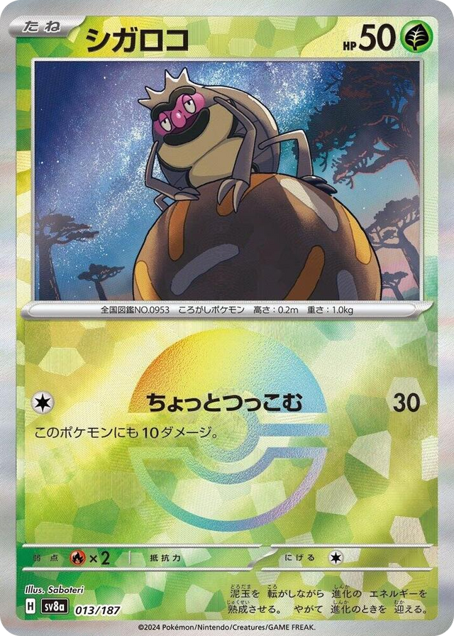 0013 Rellor (Mirror Foil) Common Terastal Fest ex