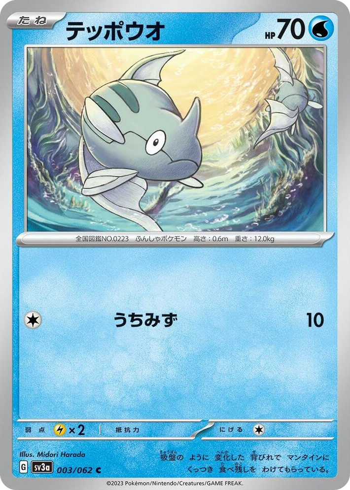 0003 Remoraid Common Raging Surf