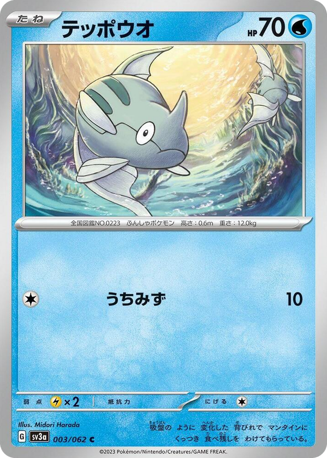 0003 Remoraid Common Raging Surf