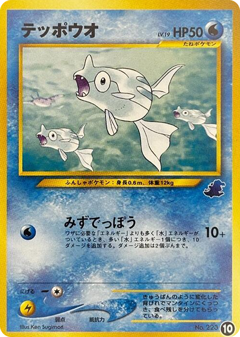 0010 Remoraid None Intro Pack Neo (Totodile)