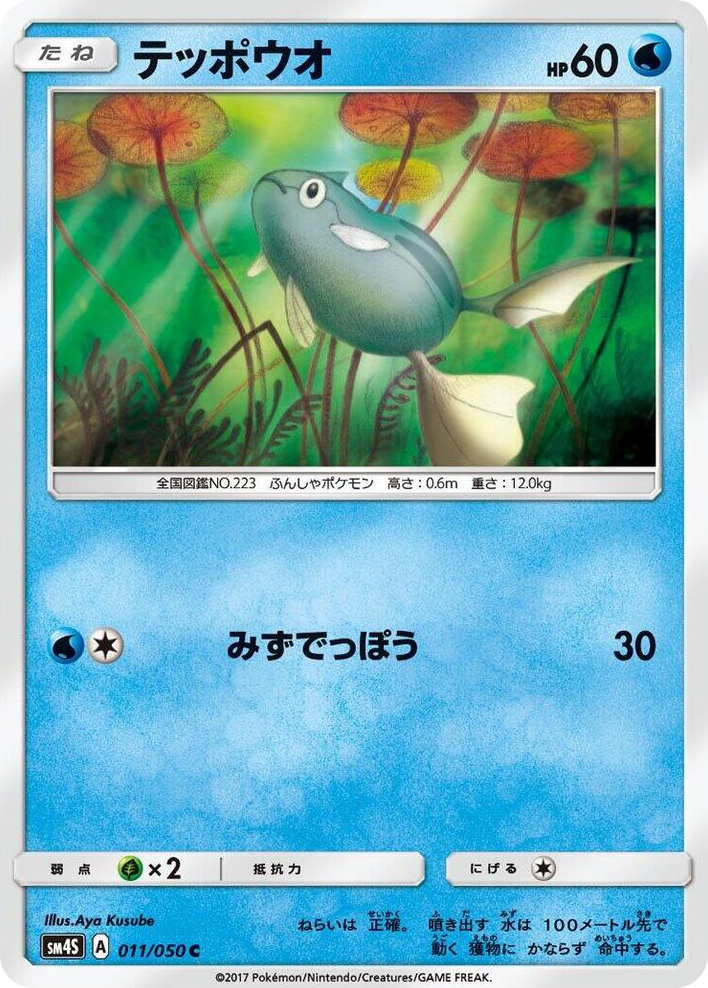 0011 Remoraid Common Awakened Heroes