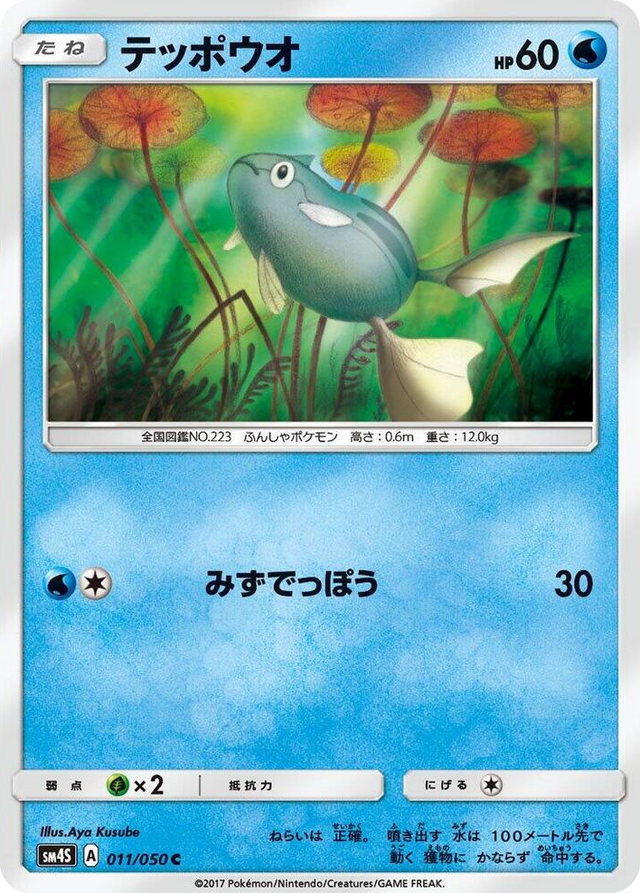 0011 Remoraid Common Awakened Heroes