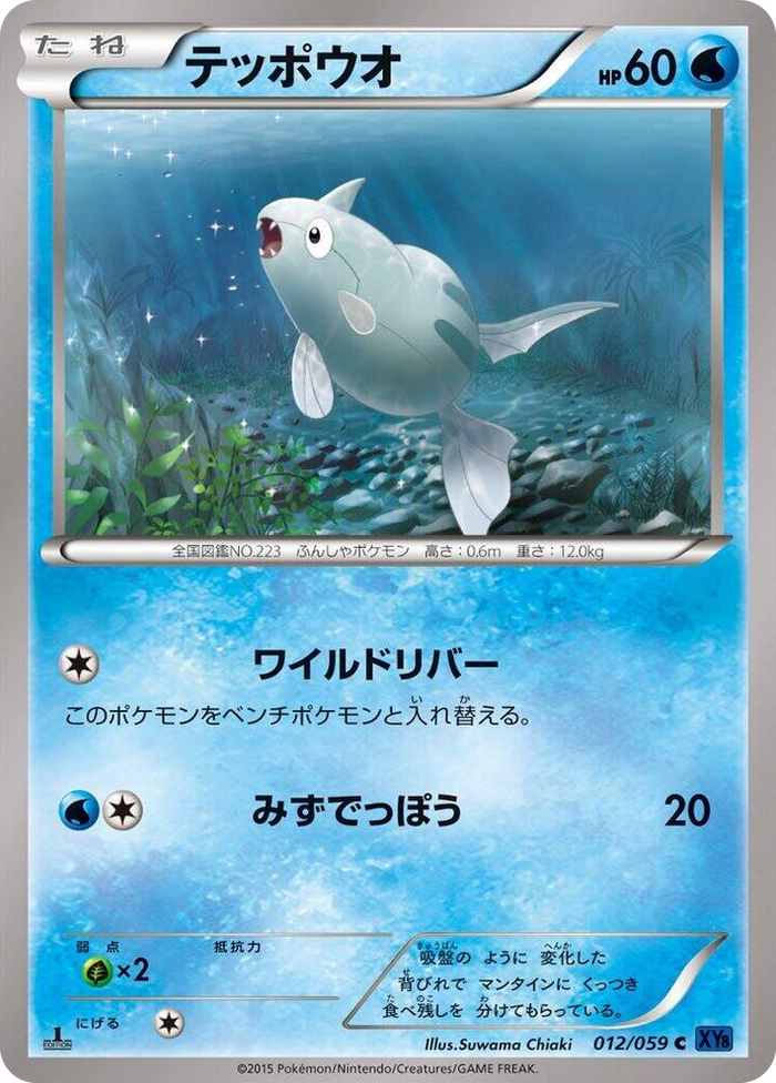 Remoraid #12 Common - XY8-Bb: Blue Shock Japanese Pokemon card