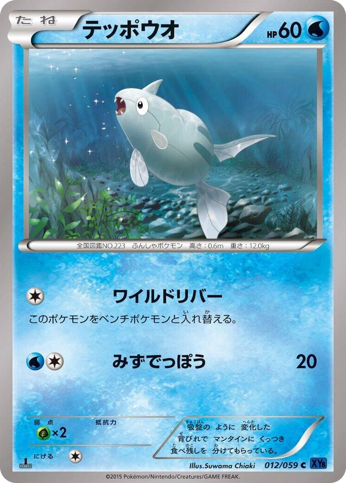 0012 Remoraid Common XY8-Bb: Blue Shock