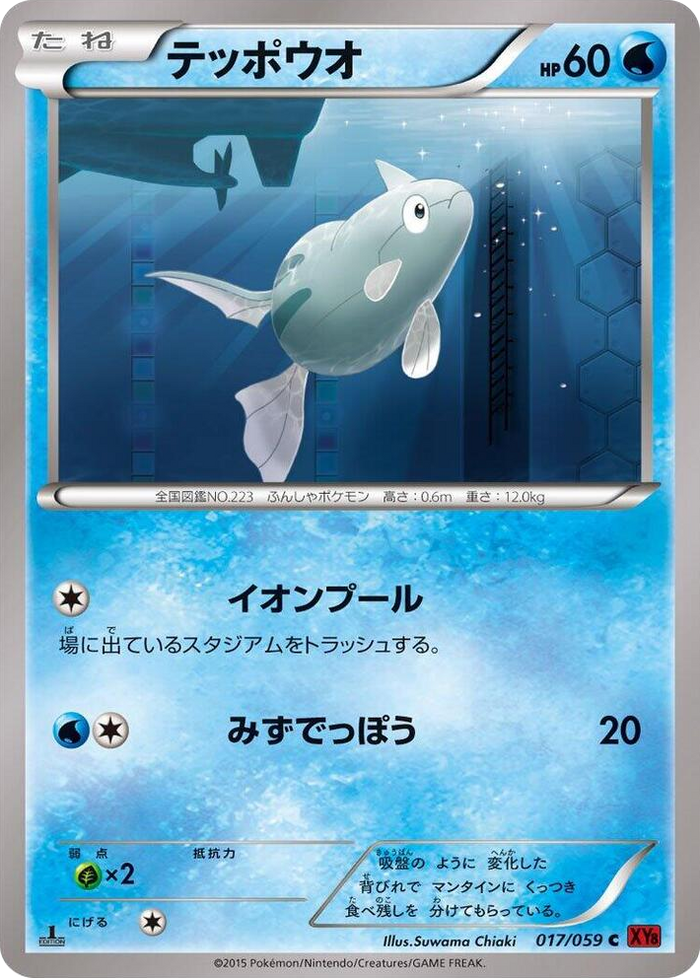 Remoraid #17 Common - XY8-Br: Red Flash Japanese Pokemon card