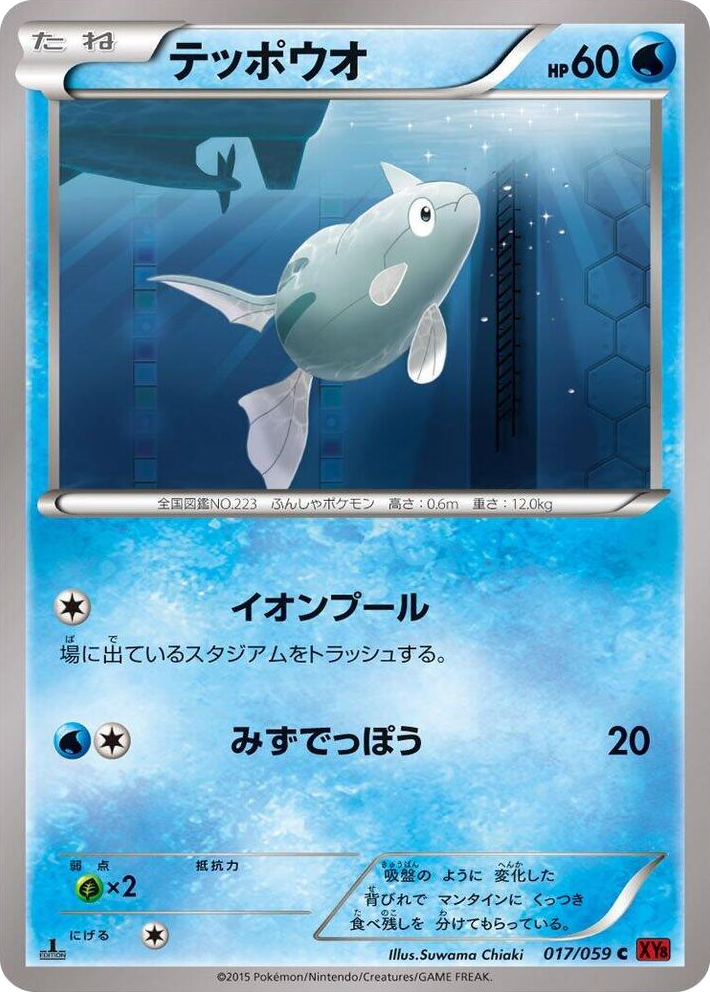 0017 Remoraid Common XY8-Br: Red Flash