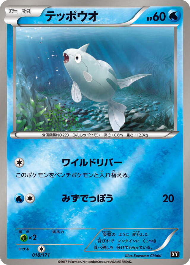 0018 Remoraid None The Best of XY