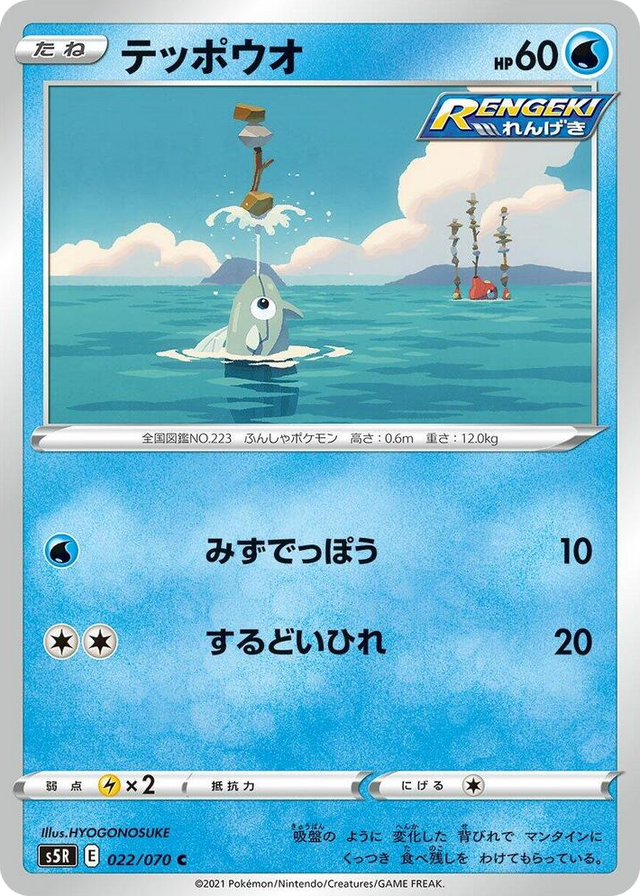 0022 Remoraid Common Rapid Strike Master