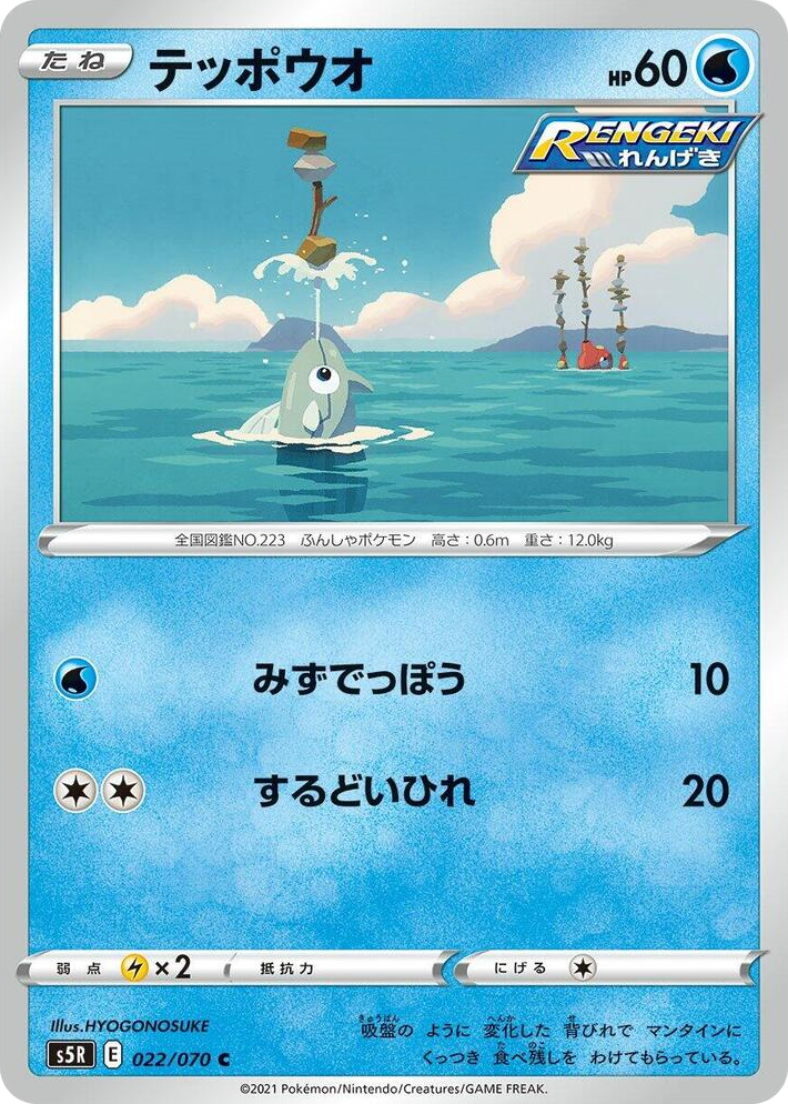 0022 Remoraid Common Rapid Strike Master