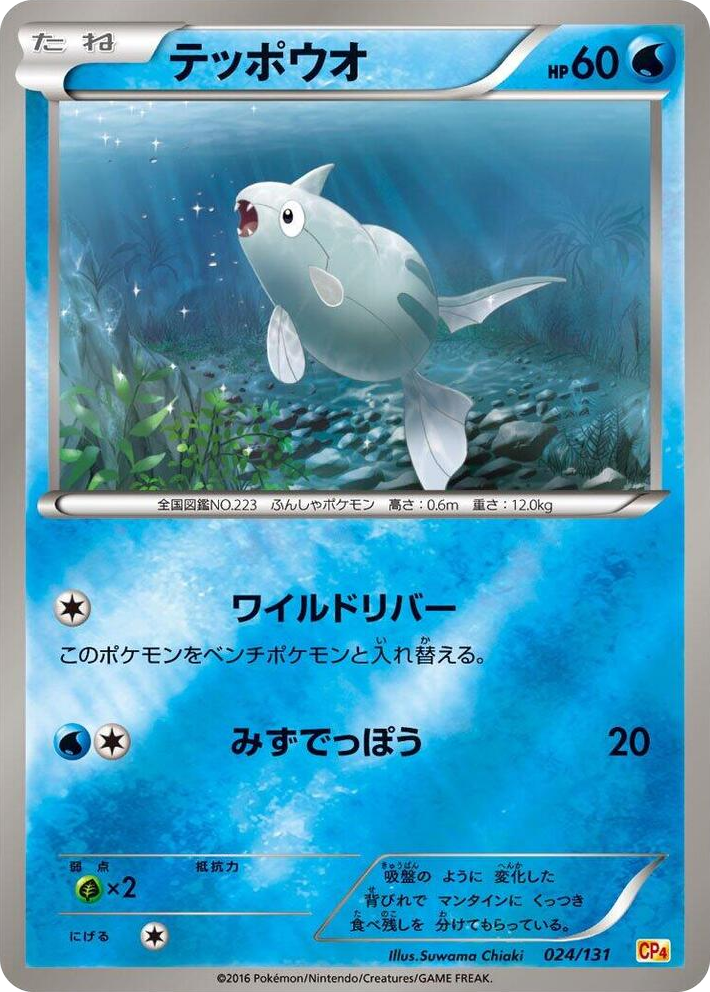 0024 Remoraid None Premium Champion Pack