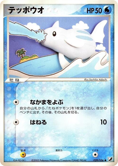 0029 Remoraid Common Golden Sky, Silvery Ocean
