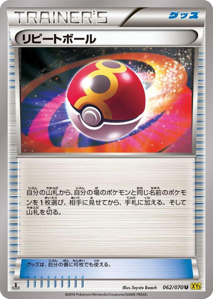 0062 Repeat Ball Uncommon XY5-Bg: Gaia Volcano