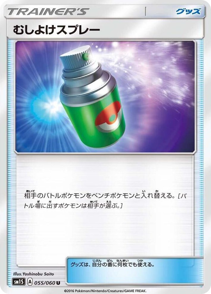 0055 Repel Uncommon Collection Sun
