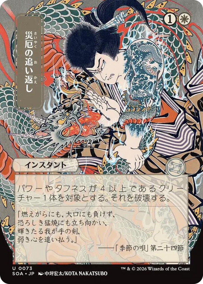 Repel Calamity (JP Alternate Art) #73 U - Secrets of Strixhaven: Mystical Archive Pokemon card