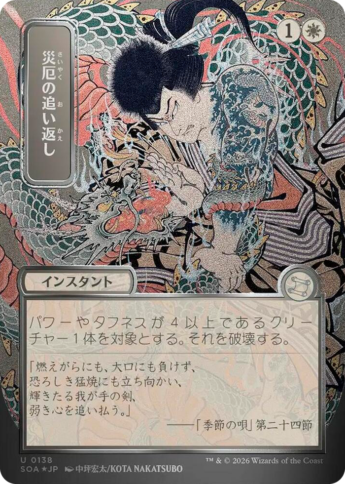 Repel Calamity (JP Alternate Art) (Silver Scroll Foil) #138 U - Secrets of Strixhaven: Mystical Archive Pokemon card