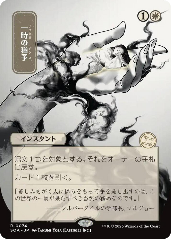 Reprieve (JP Alternate Art) #74 R - Secrets of Strixhaven: Mystical Archive Pokemon card