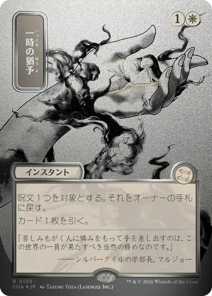Reprieve (JP Alternate Art) (Silver Scroll Foil) #139 R - Secrets of Strixhaven: Mystical Archive Pokemon card